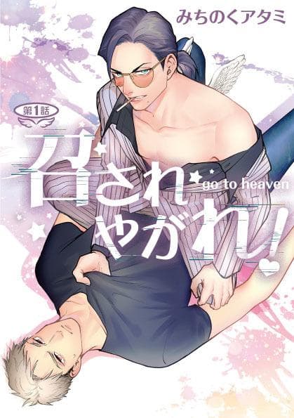 Mesare Yagare manga cover
