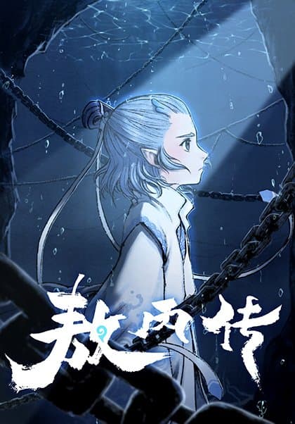 Aobing Zhuan manga cover