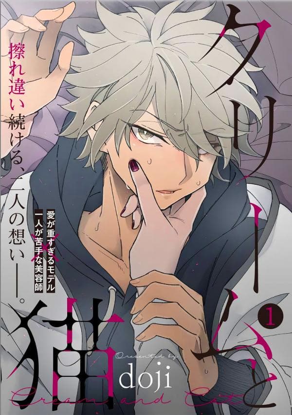 Cream and Cat manga cover