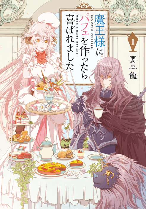 I was Pleased to Make a Parfait for the Demon King manga cover