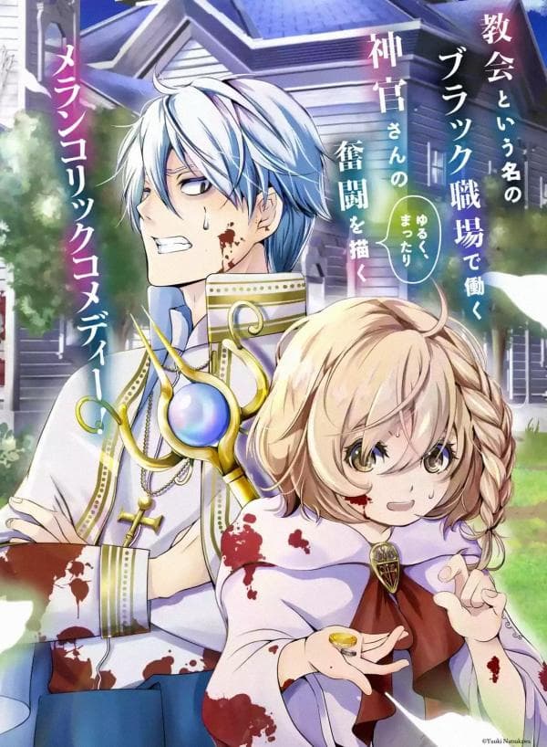 I'm Working at the Church as a Priest, but I Want to be Cut Some Slack from the Mutilated Bodies of the Heroes that Keep Getting Sent to Me manga cover