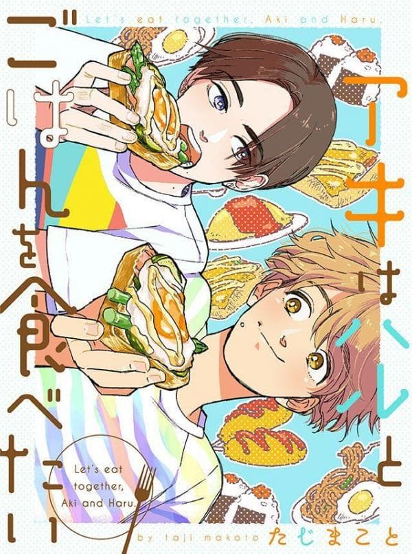Aki wa Haru to Gohan wo Tabetai manga cover