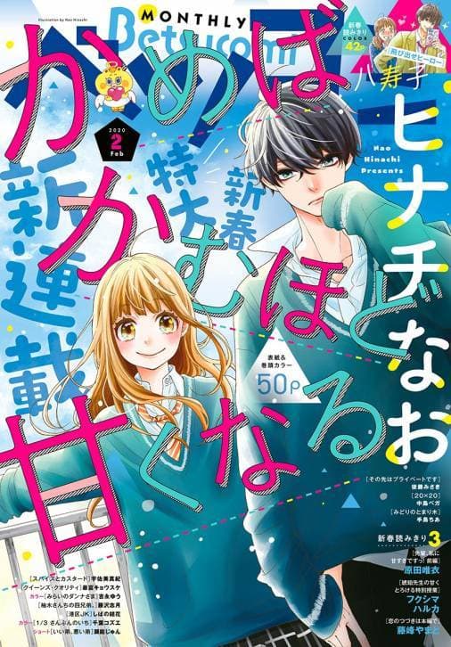 Kameba Kamu Hodo Amaku Naru manga cover