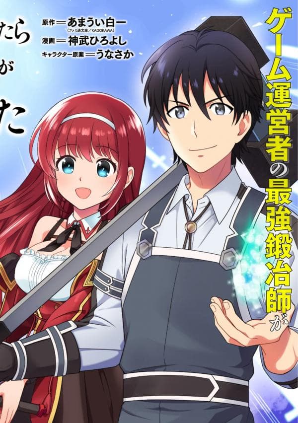 The legendary weapon became my bride when I overwhelmed the production job manga cover