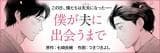 Until I Meet My Husband manga cover