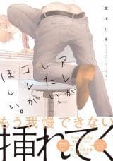 Are ga Shitai, Kore ga Hoshii. manga cover