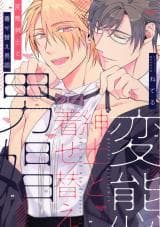 Hentai Shinshi to Kisekae Dansho manga cover