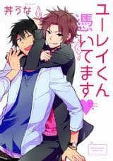 Yurei-kun Tsuitemasu manga cover