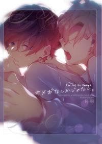 Hypnosis Mic - I'm not an Omega manga cover