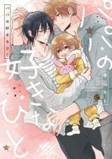 Papa no Sukinahito manga cover
