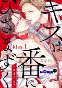Kiss wa Tsugai ni Hizamazuku manga cover