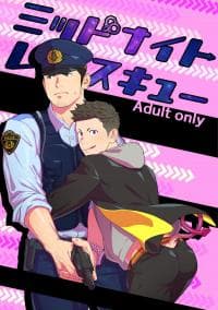 Midnight Rescue manga cover