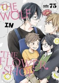 The Wolf in the Flower Shop manga cover