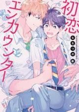 Hatsukoi Encounter manga cover