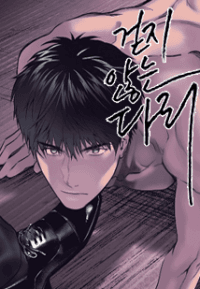 Legs Which Cannot Walk manga cover