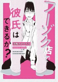 Fuzokuten de Kareshi wa Dekiruka manga cover