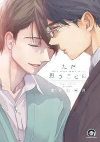 Tada Omoukoto wa manga cover