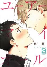 You Are My All manga cover