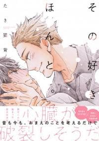 Sono Suki Honto
