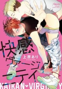 Kaikan Virginity manga cover