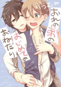 Ore no Otouto no Hajimete no Onedari manga cover