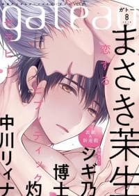 Koisuru Hypnotic Therapy manga cover