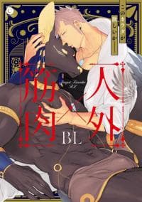 Kinniku X Jingai BL