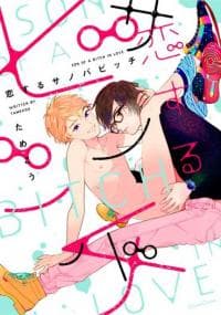Koisuru Son of a Bitch manga cover