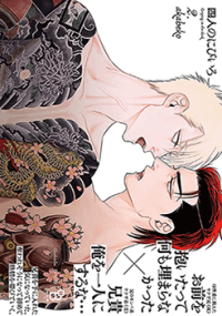 Yonin no Nibiiro