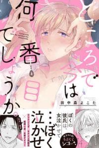 Tokoro de ima ha nanbanme deshou ka