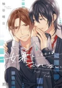 Kirai ni wa Narenai manga cover