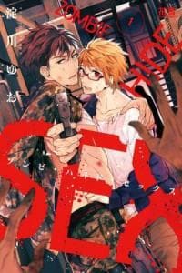 Zombie Hide Sex manga cover