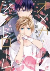 Omega Syndrome manga cover