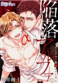 Kanraku Alpha ~Enigma~ 4 verse manga cover