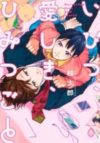 Ibitsu, Itoshiki, Himitsugoto manga cover