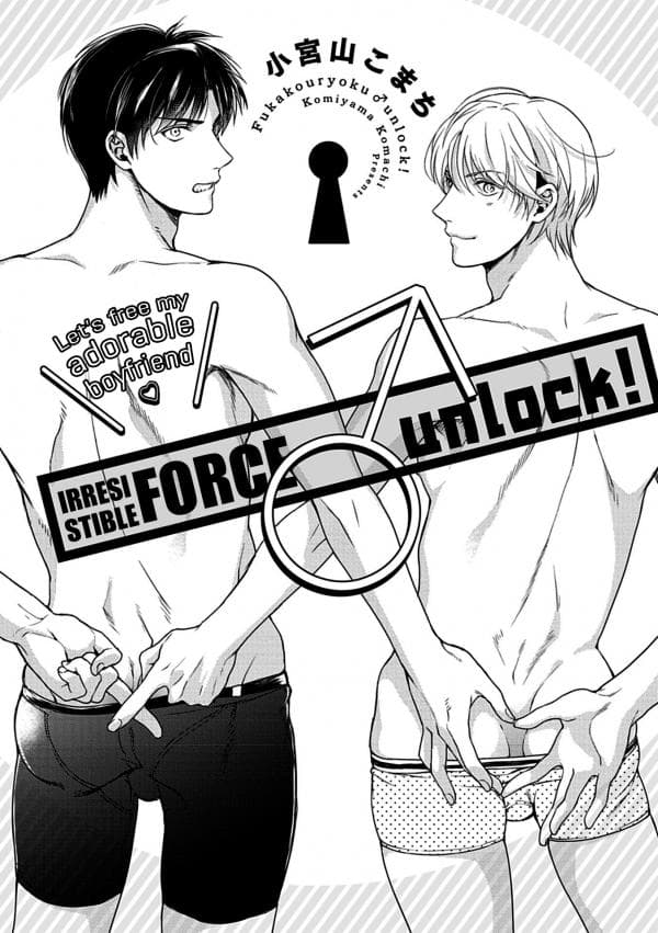 Fukakouryoku Unlock