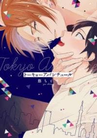 Tokyo Adventure manga cover