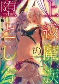 Joukyuu Mazoku no Otoshikata manga cover