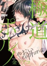 Tract Porn manga cover