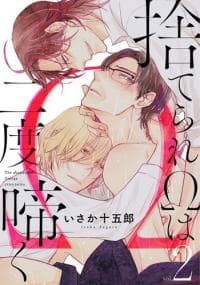 Suterare Omega wa Nido Naku manga cover