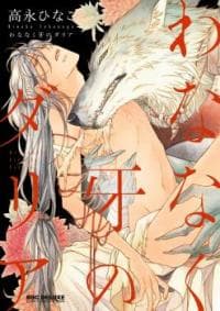 Wananaku Kiba no Daria manga cover
