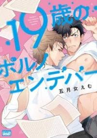 19 Sai no Porno Endeavor manga cover