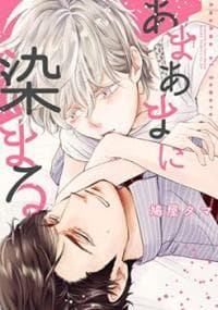 Amaama ni Somaru manga cover