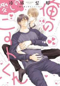 Ore no Itoshi no Neet-kun