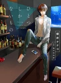Hitotsu Shikanai Mono manga cover