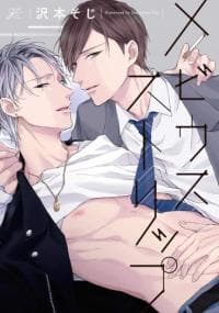 Mobius Strip manga cover