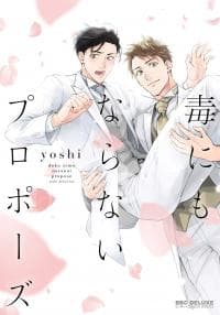Doku ni mo Naranai Propose manga cover