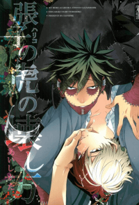 My Hero Academia dj - I Just Don't Want Him to Be the One to Find Out That I Was Disgraced Like This manga cover