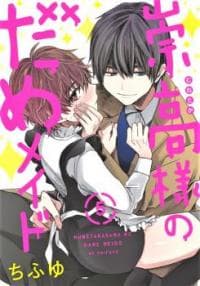 Munetaka sama no Dame Meido