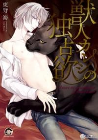Kemonohito Kareshi no Dokusenyoku manga cover